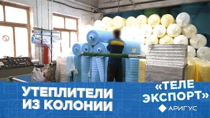 утеплитель.jpg