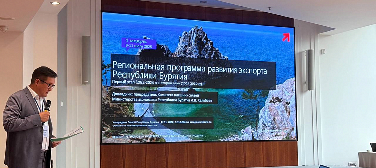 Руководитель Центра экспорта Бурятии принял участие в обучении РЭЦ