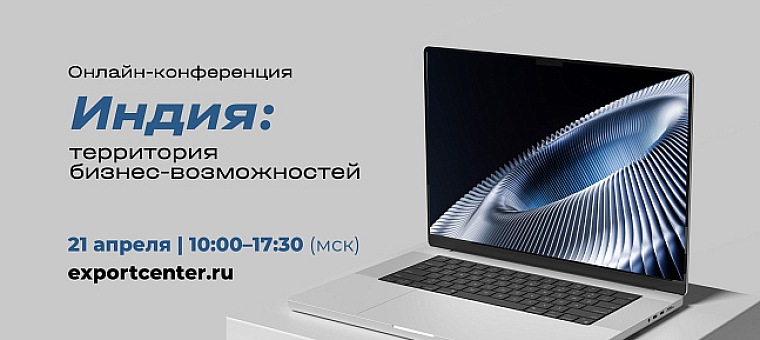 Индия: территория бизнес-возможностей
