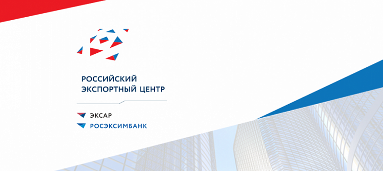 Объем поддержанного экспорта клиентов платформы «Мой экспорт» в 2024 году превысил 155 млрд рублей
