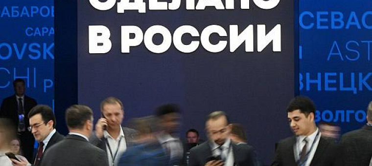 Форум «Сделано в России» пройдет в Москве в октябре 2025 года
