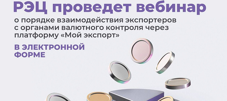 Валютный контроль для экспортеров: обновления, которые нужно знать!