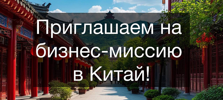 Уважаемые экспортеры Республики Бурятия!