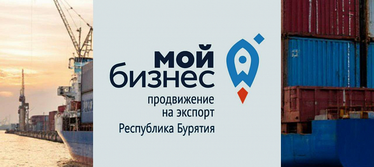 Центр поддержки экспорта - ваше крепкое плечо