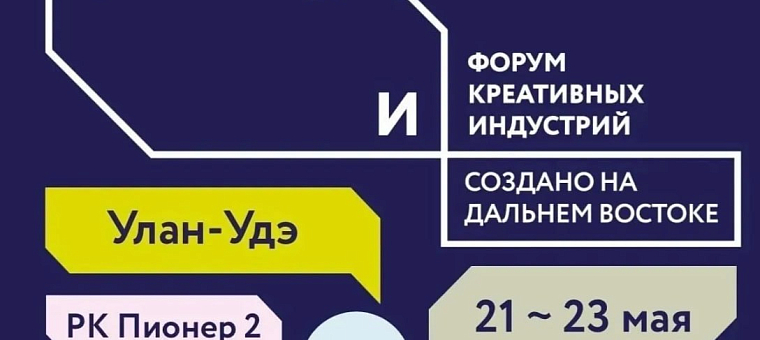 Экспорт на форуме креативных индустрий