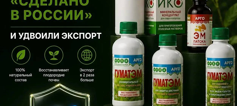 Байкальские бактерии + поддержка РЭЦ = двукратный рост экспорта!