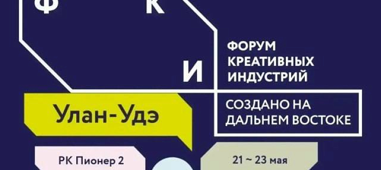 Экспортеры! Ждем вас сегодня на Форуме креативных индустрий