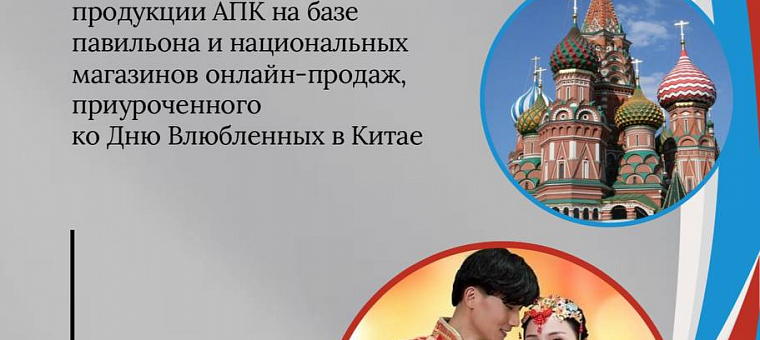 Приглашаем предпринимателей Бурятии в Китай на классное событие по продвижению продукции АПК