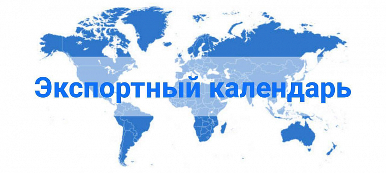 Календарь мероприятий