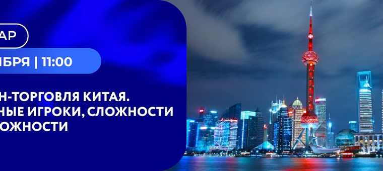 Поговорим об онлайн-торговле Китая